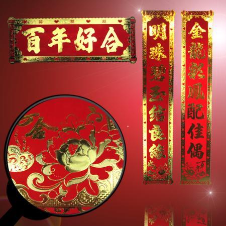 十一结婚对联100副欣赏,国庆结婚八字对联大全