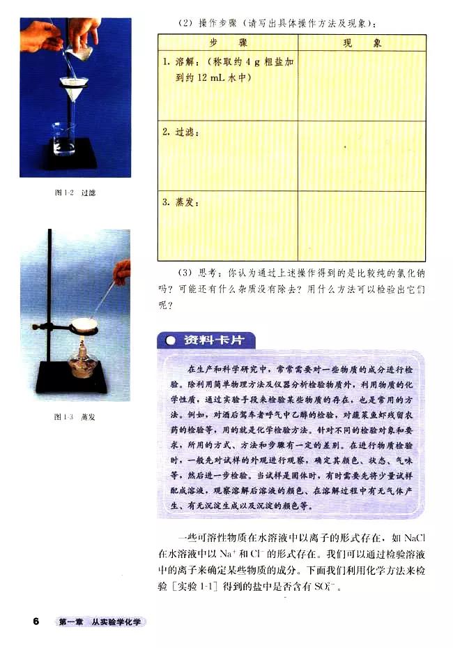 人教版高中化学必修1教案,高中化学必修二电子课本在线阅读