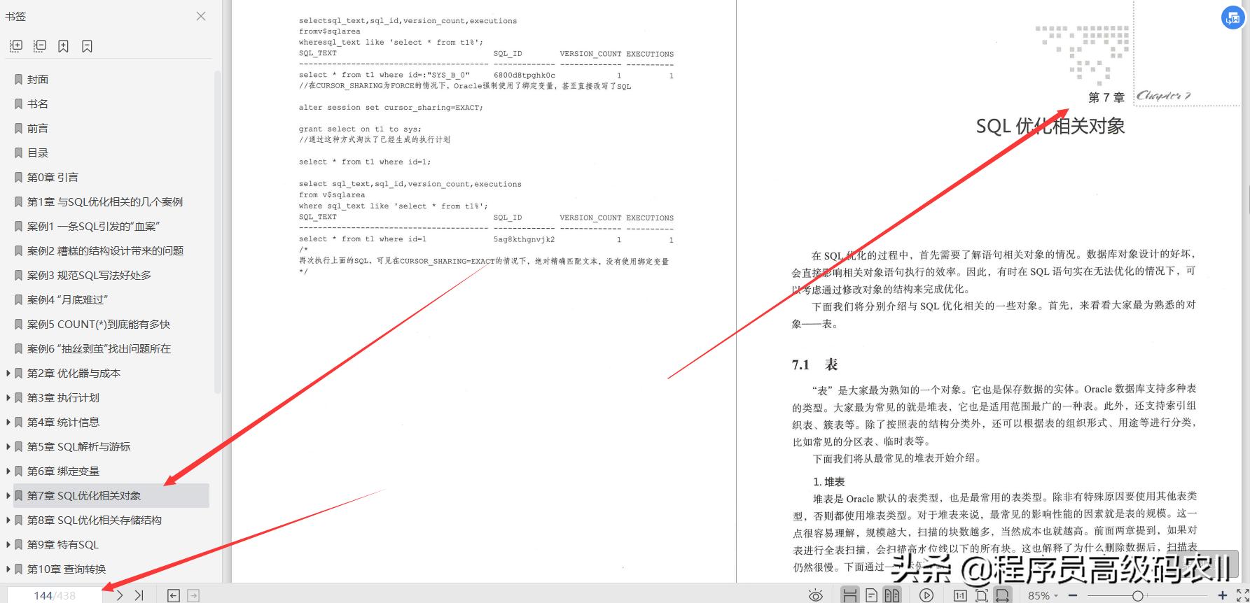 阿里mysql性能调优与架构设计,阿里数据库架构