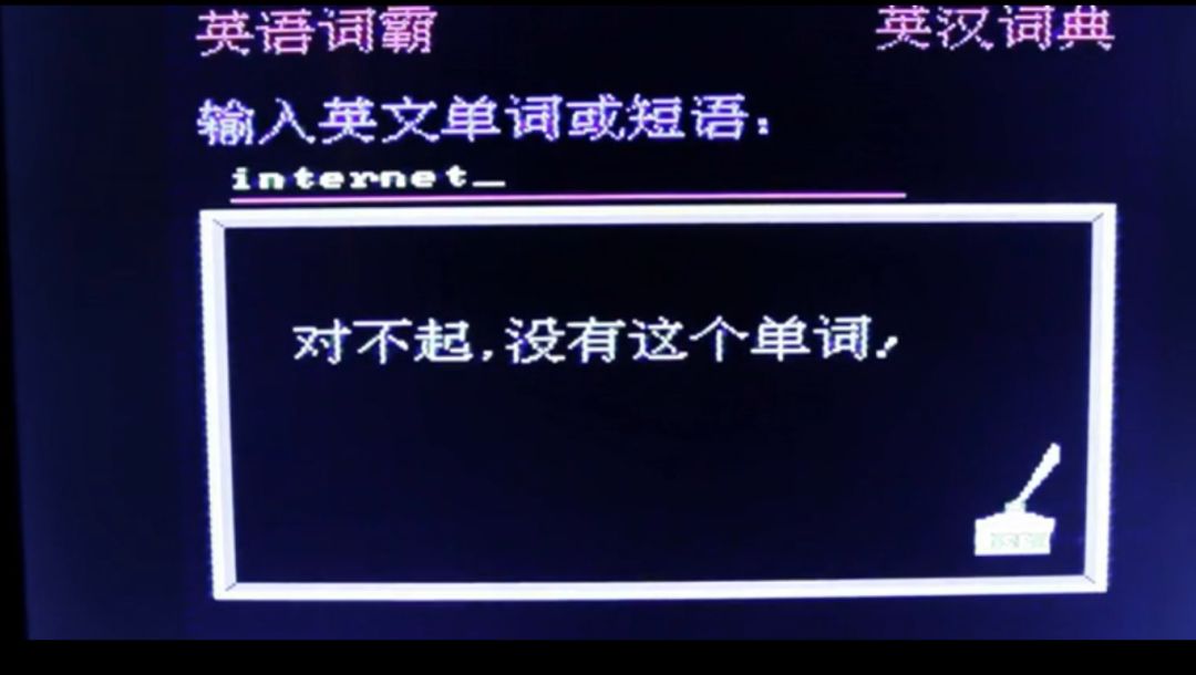 小霸王学习机怎么下载外研版教材,小霸王学习机怎么退出学习模式