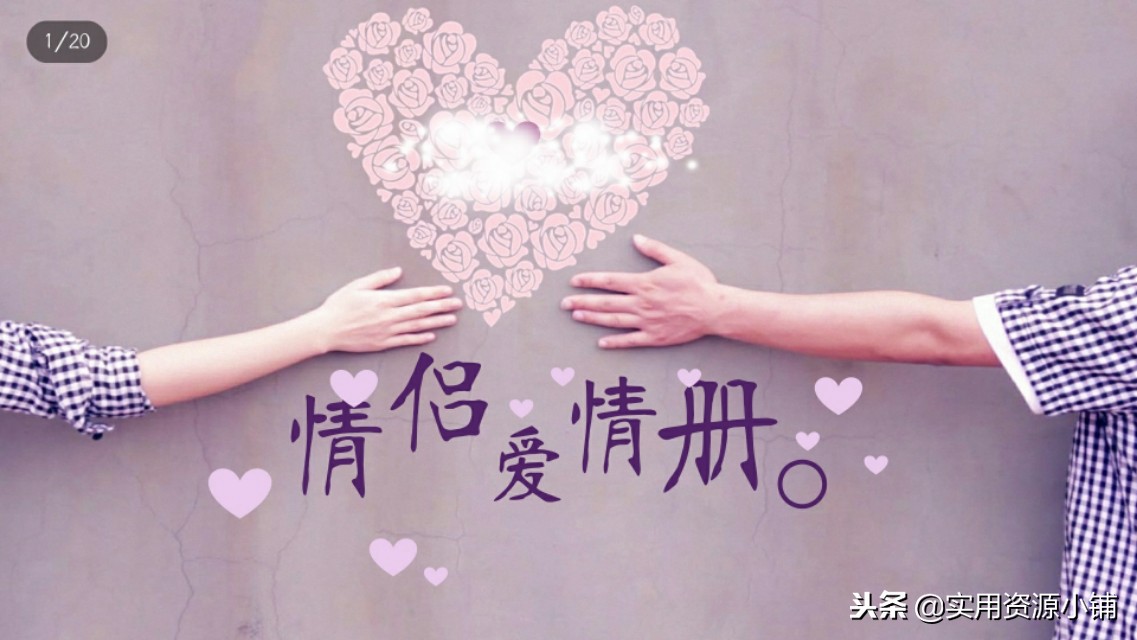 2019年婚礼ppt模板,婚礼ppt模板免费完整版