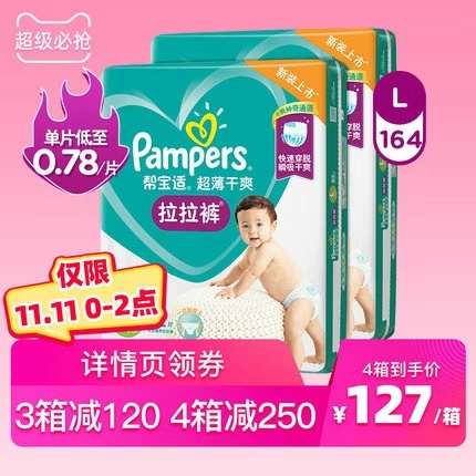 尿不湿推荐便宜好用拉拉裤帮宝适,尿不湿帮宝适旗舰店拉拉裤