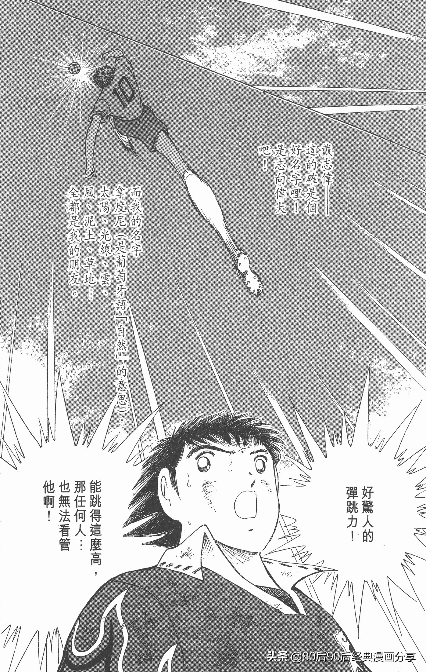 足球小将世青赛第七回,足球小将世青赛28