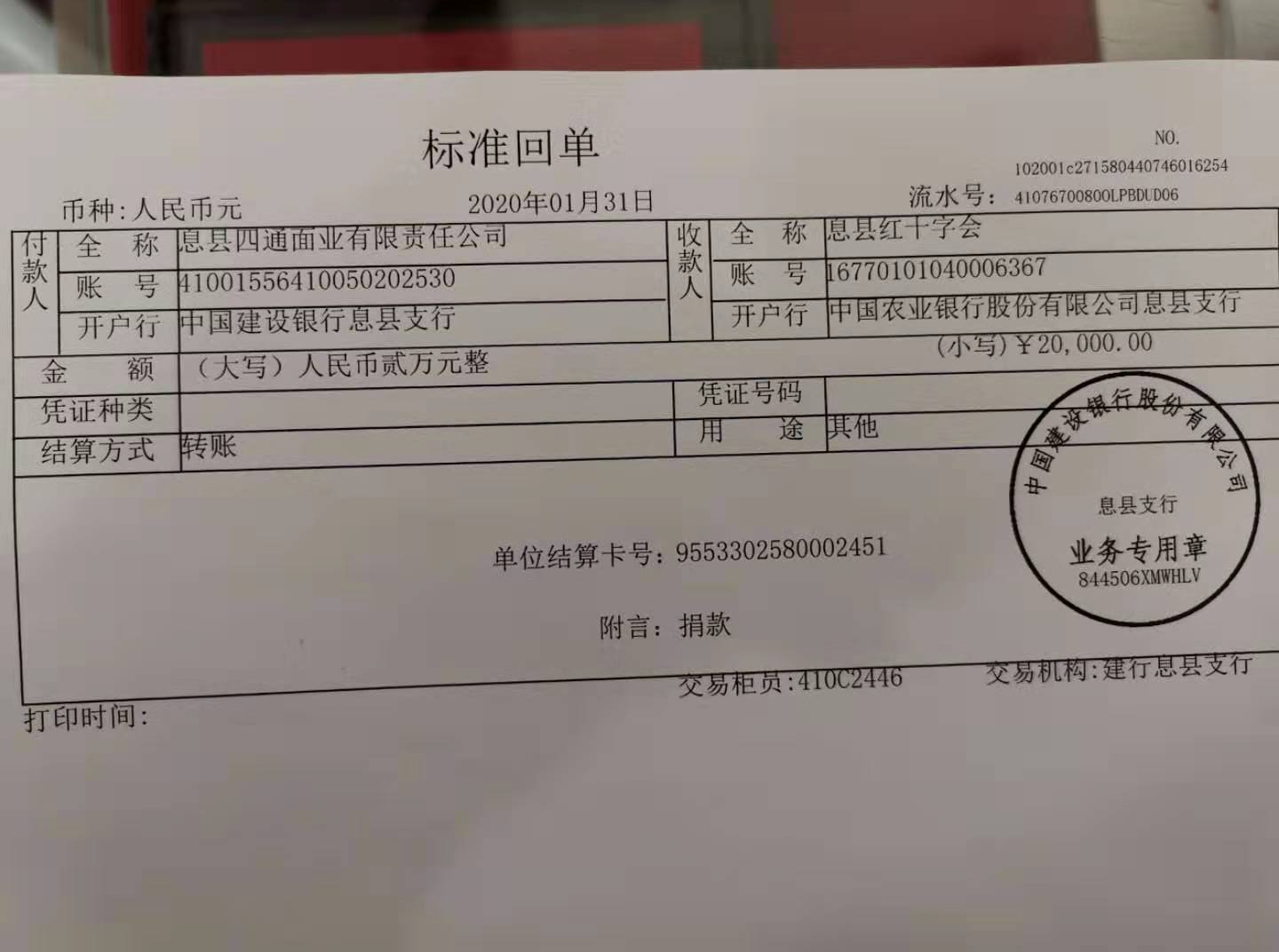 疫情不减温情息县包信镇爱心人士助力战“疫”