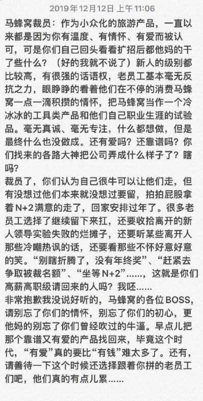 马蜂窝回应新一轮融资传言,马蜂窝的退改保障