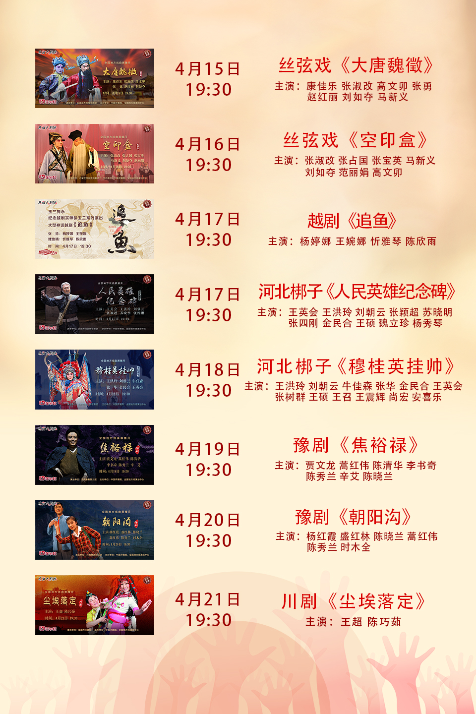 河北梆子人民英雄纪念碑全场,河北梆子现场拍摄