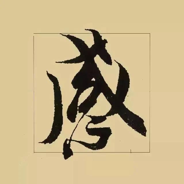 王羲之兰亭集序是天下第一行书吗,王羲之兰亭序为什么是第一