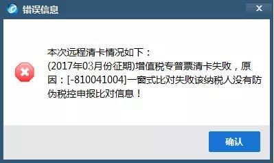 金税盘清卡提示比对错误,金税盘无汇总资料不能清卡怎么办