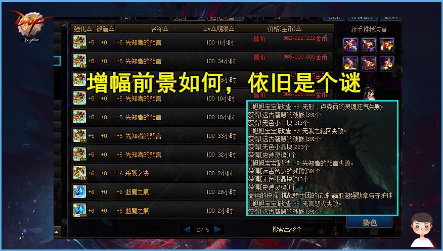dnf100级拍卖行史诗值得买吗,dnf什么样的史诗可以上拍卖行