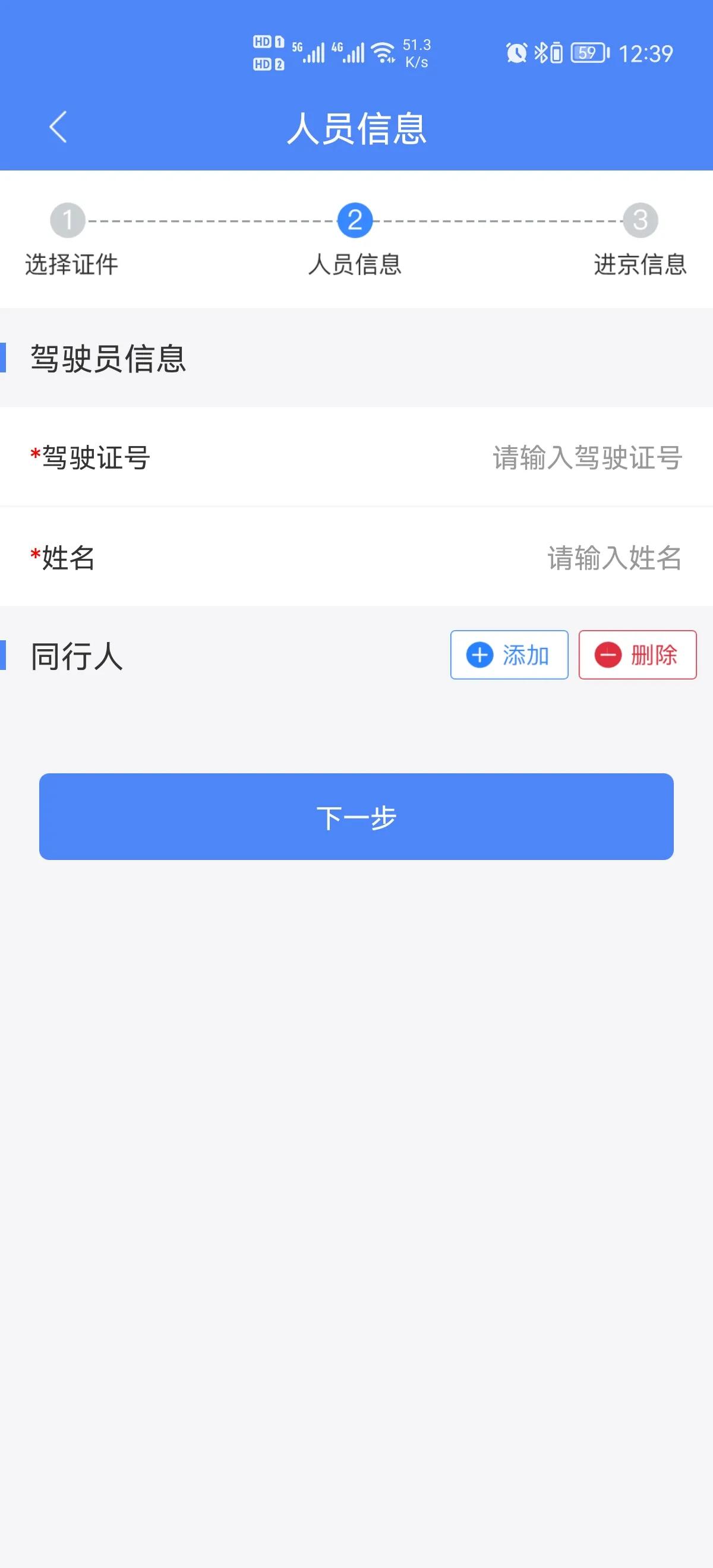 六环外进京证办理流程,进京证办理app下载