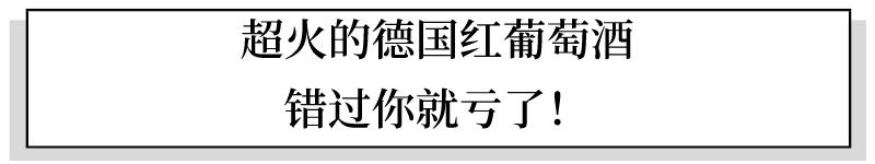 德国葡萄酒怎么选择,德国葡萄酒好吗