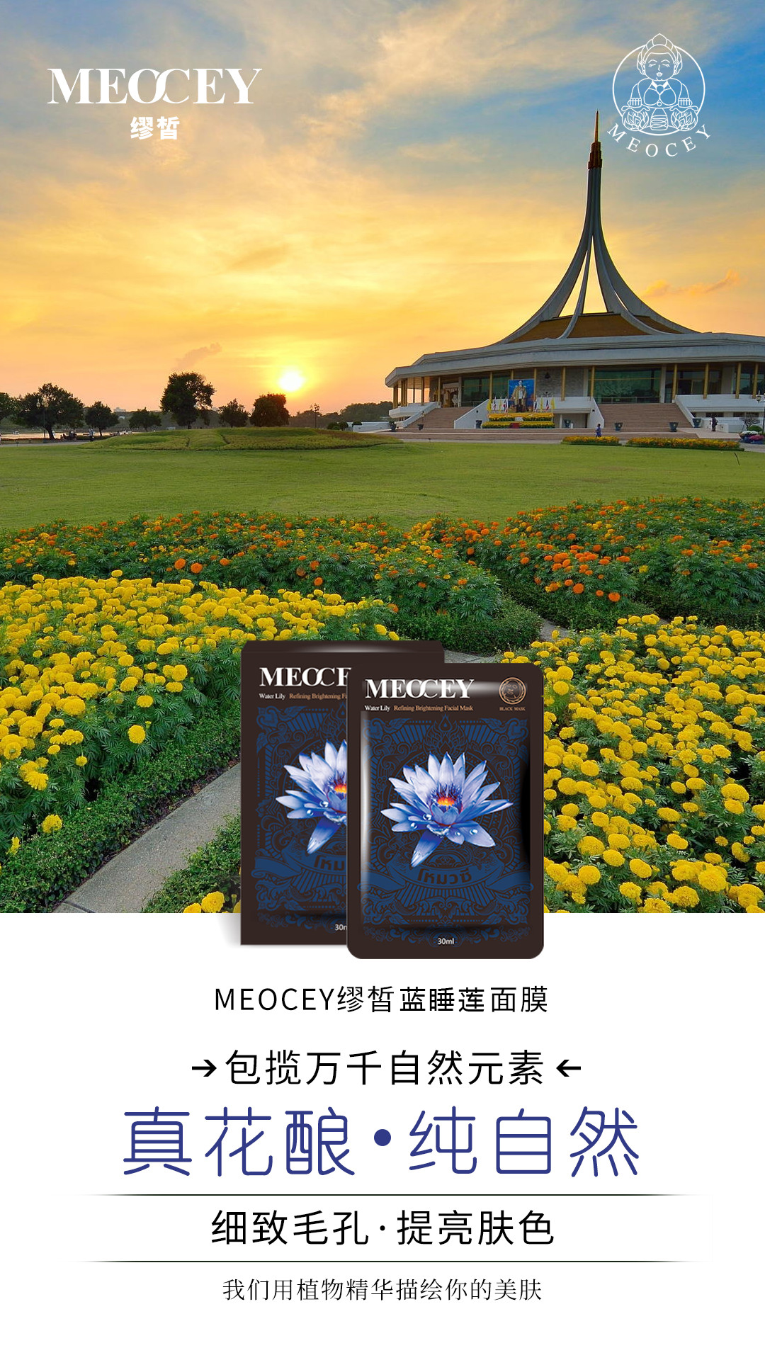真花酿、纯自然的泰国MEOCEY面膜,霸屏淘宝全球购