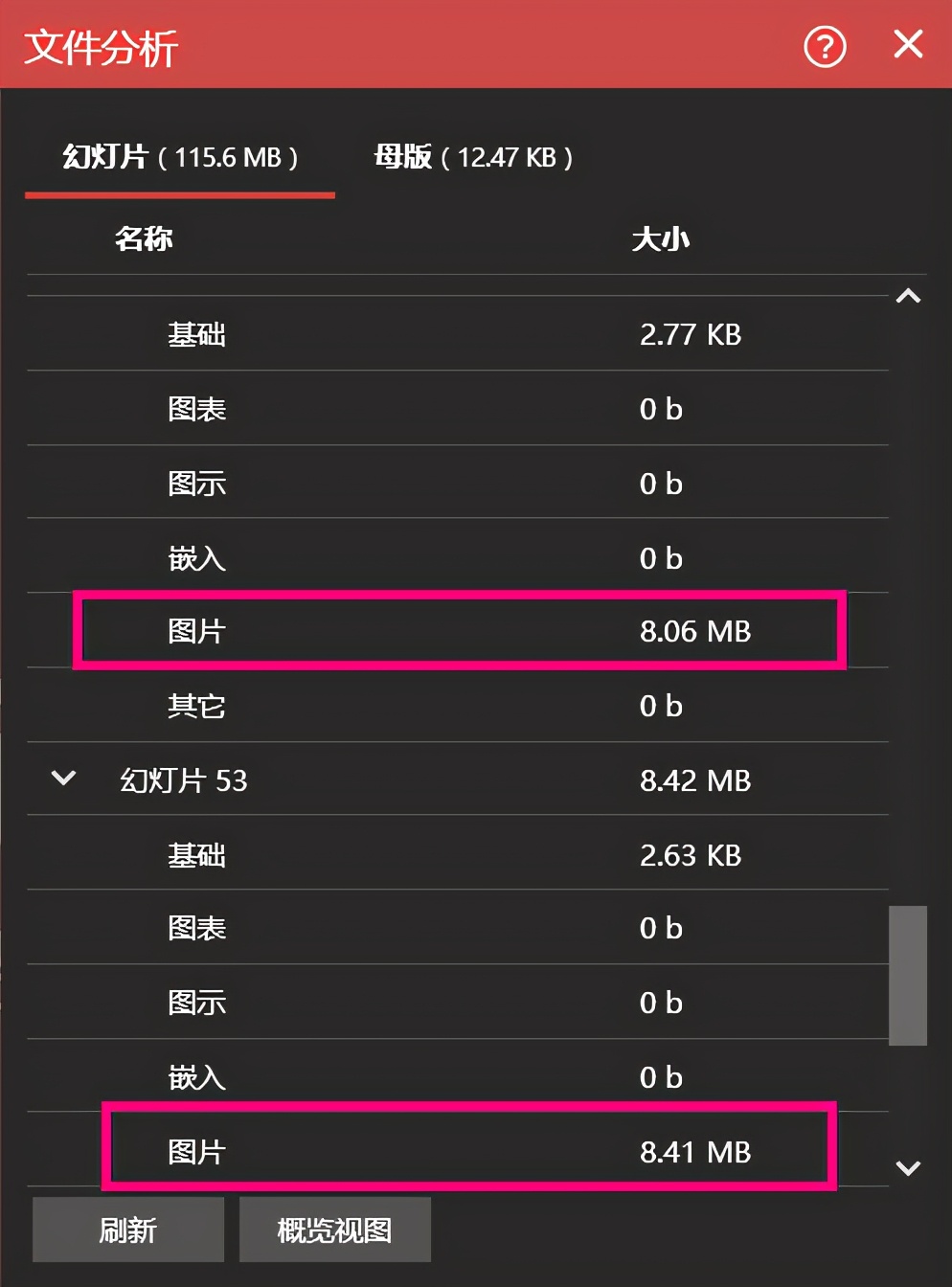 PPT体积太大，3个超实用的压缩方法