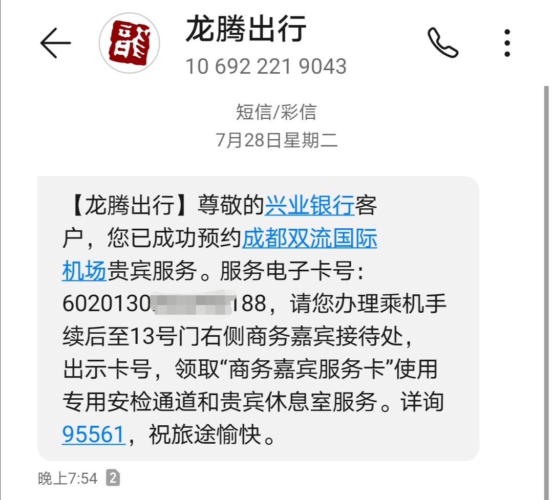 成都双流机场兴业CIP体验