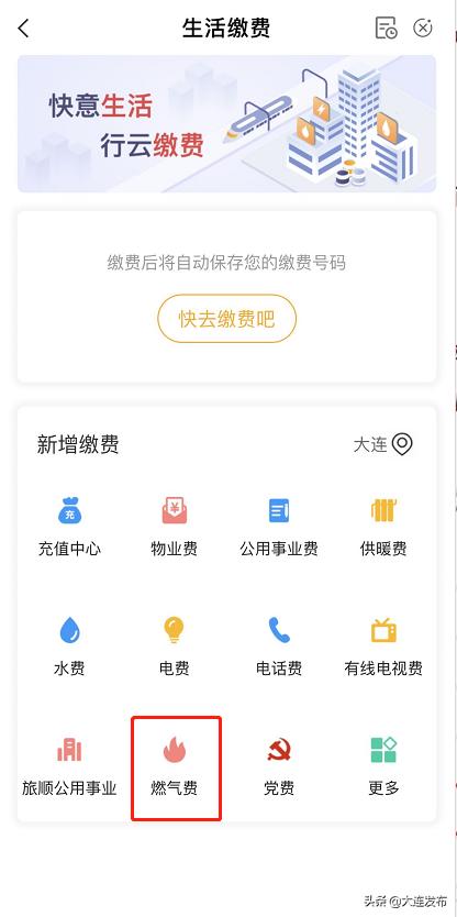 武汉天然气缴费方式,广元天然气缴费方式