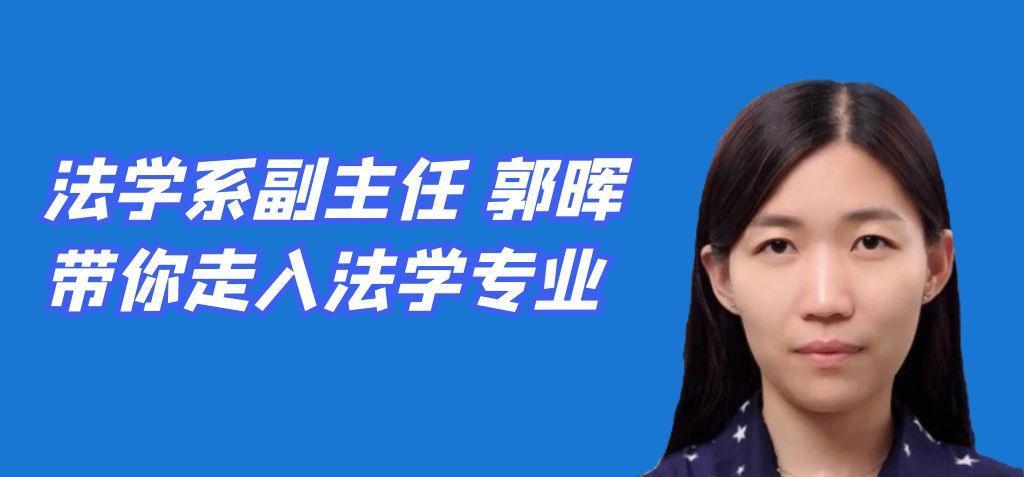 河北师范大学：法学专业解读！