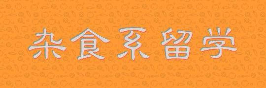 还在用的东西,还在用的老物件