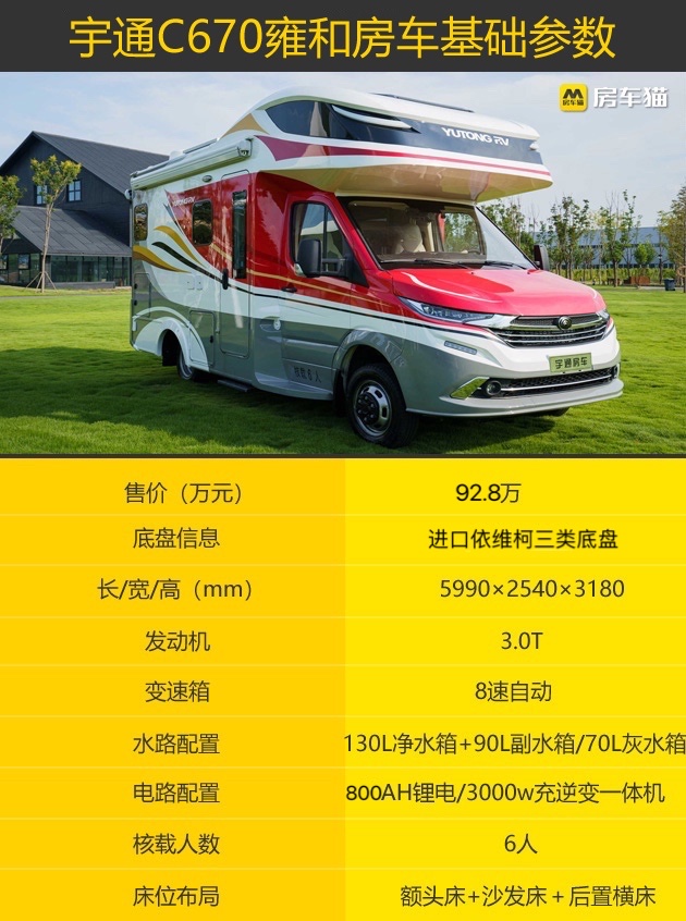 宇通c670房车最新款,宇通房车c553