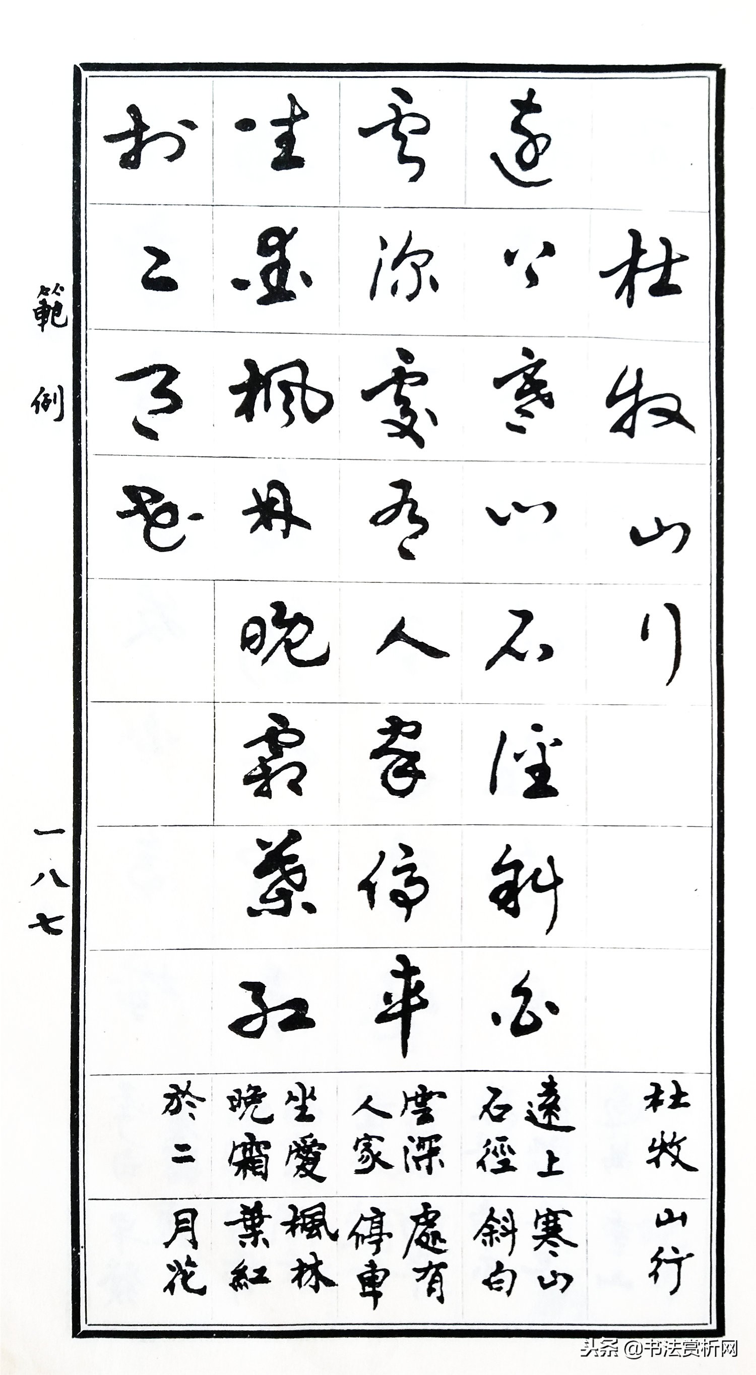 标准草书指南教学,草书常用字教程300例