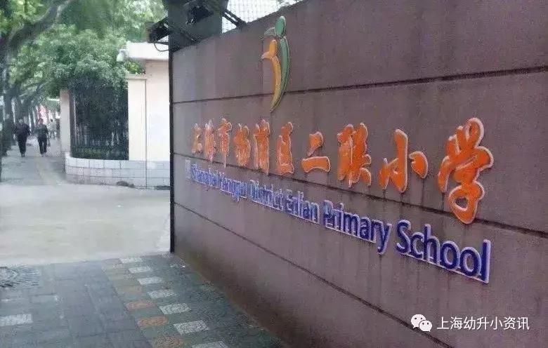 上海公办小学录取顺序图,上海排名前十小学名单公布