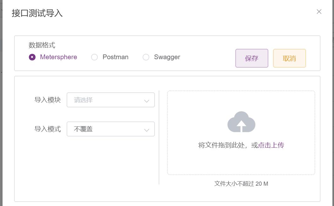 metersphere接口测试教程,metersphere开源持续测试平台