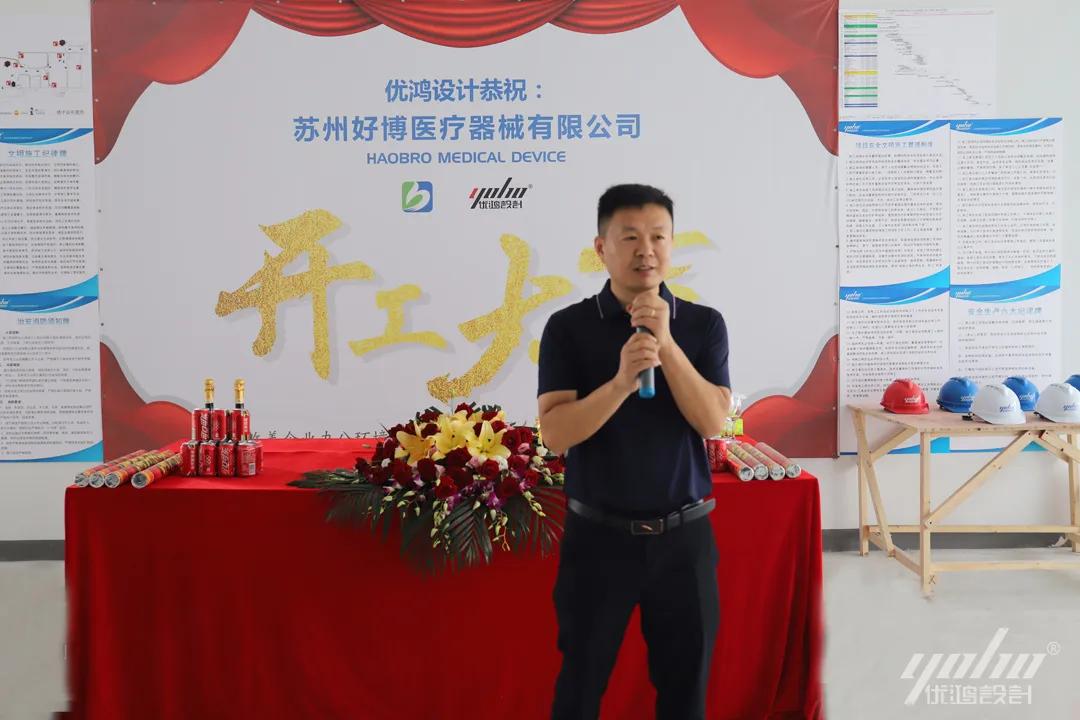 新征程筑未来|优鸿设计恭祝好博医疗办公楼装修开工大吉