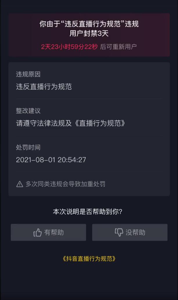 突然被封！2800万粉账号直播踩坑，“1元秒杀”在抖音不能用了？