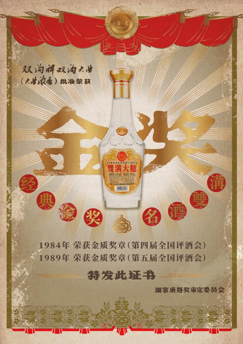 火爆的背后,双沟大曲53度光瓶酒值不值得购买