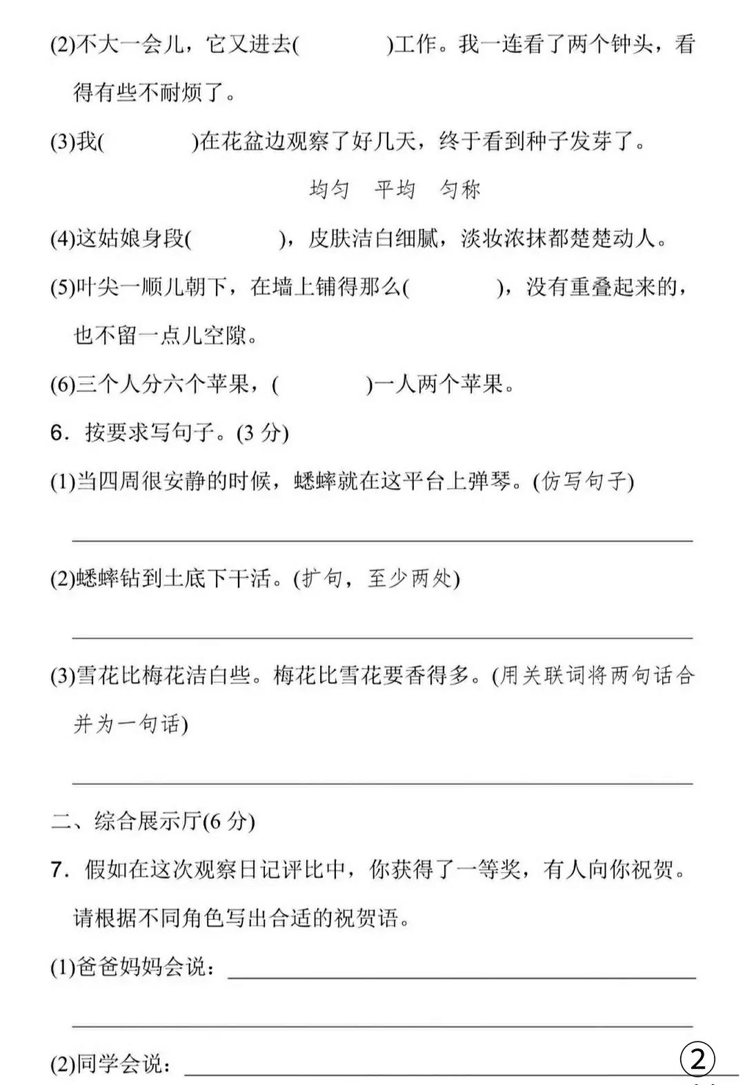 2021四年级上册语文第3单元测试卷,四年级上册语文期末单元知识总结