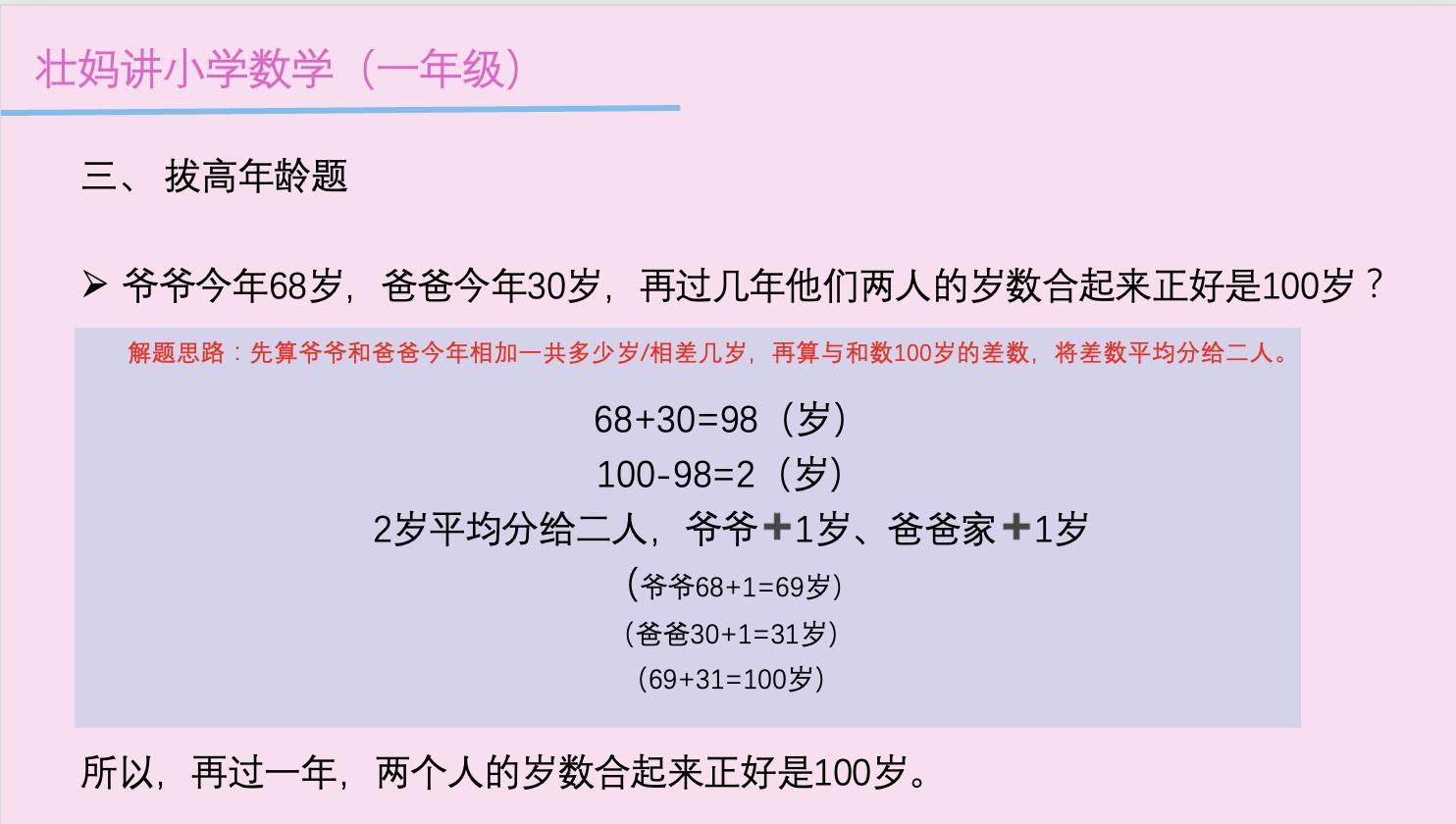 小学奥数关于年龄倍数题讲解,三四年级奥数题年龄差
