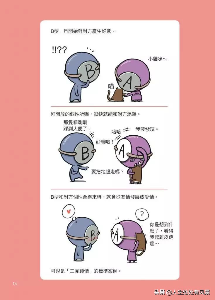 a型血型爱情关系,四大血型男的恋爱特点