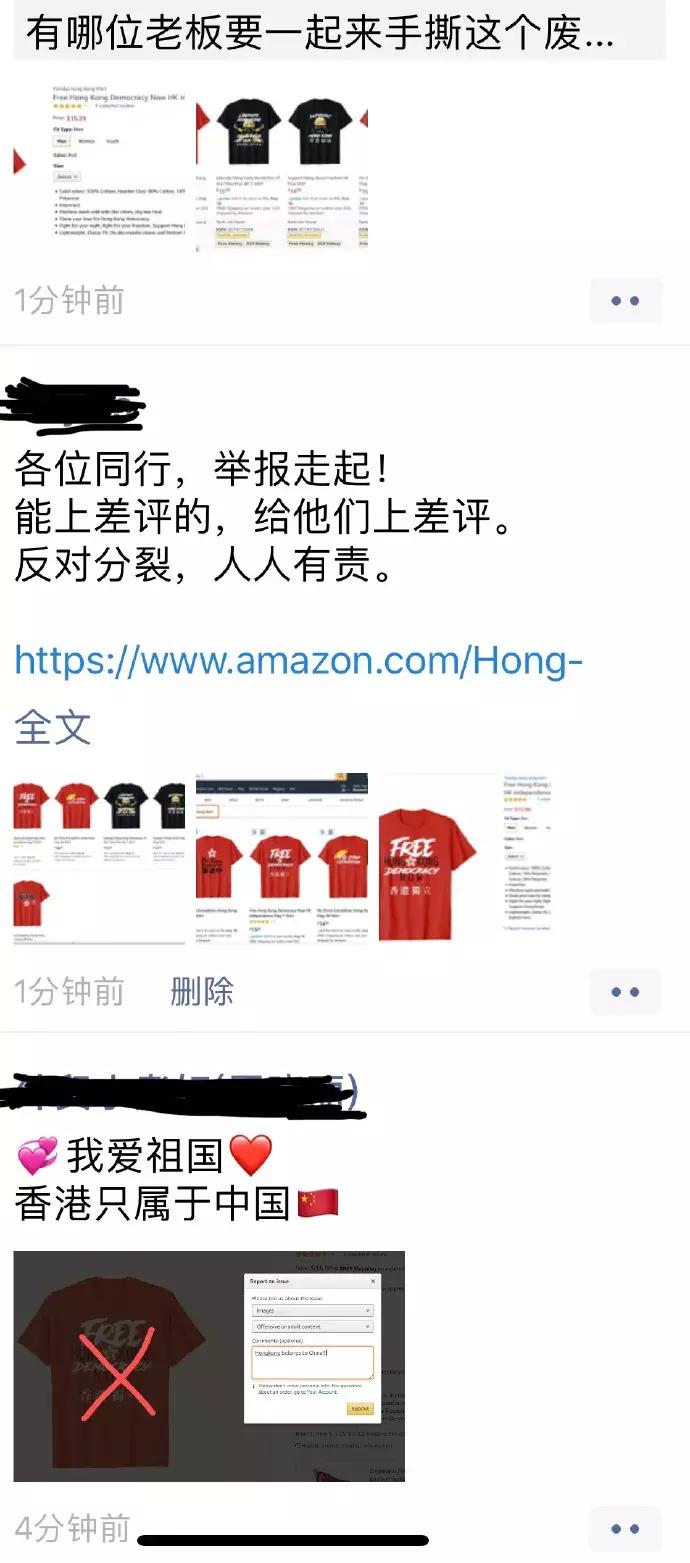 公然售卖港独T恤，亚马逊真想彻底“凉凉”？