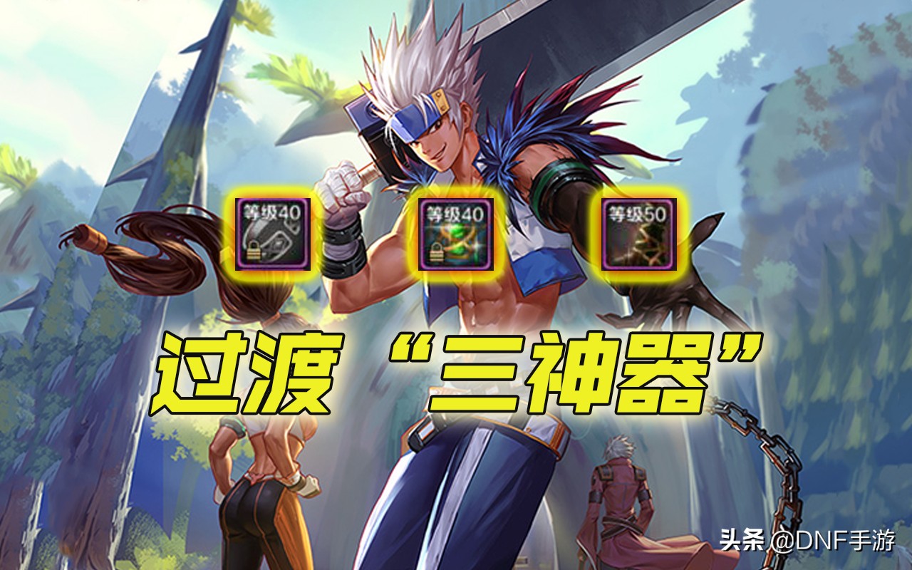 dnf手游40级粉手镯哪里出,dnf手游40级手镯