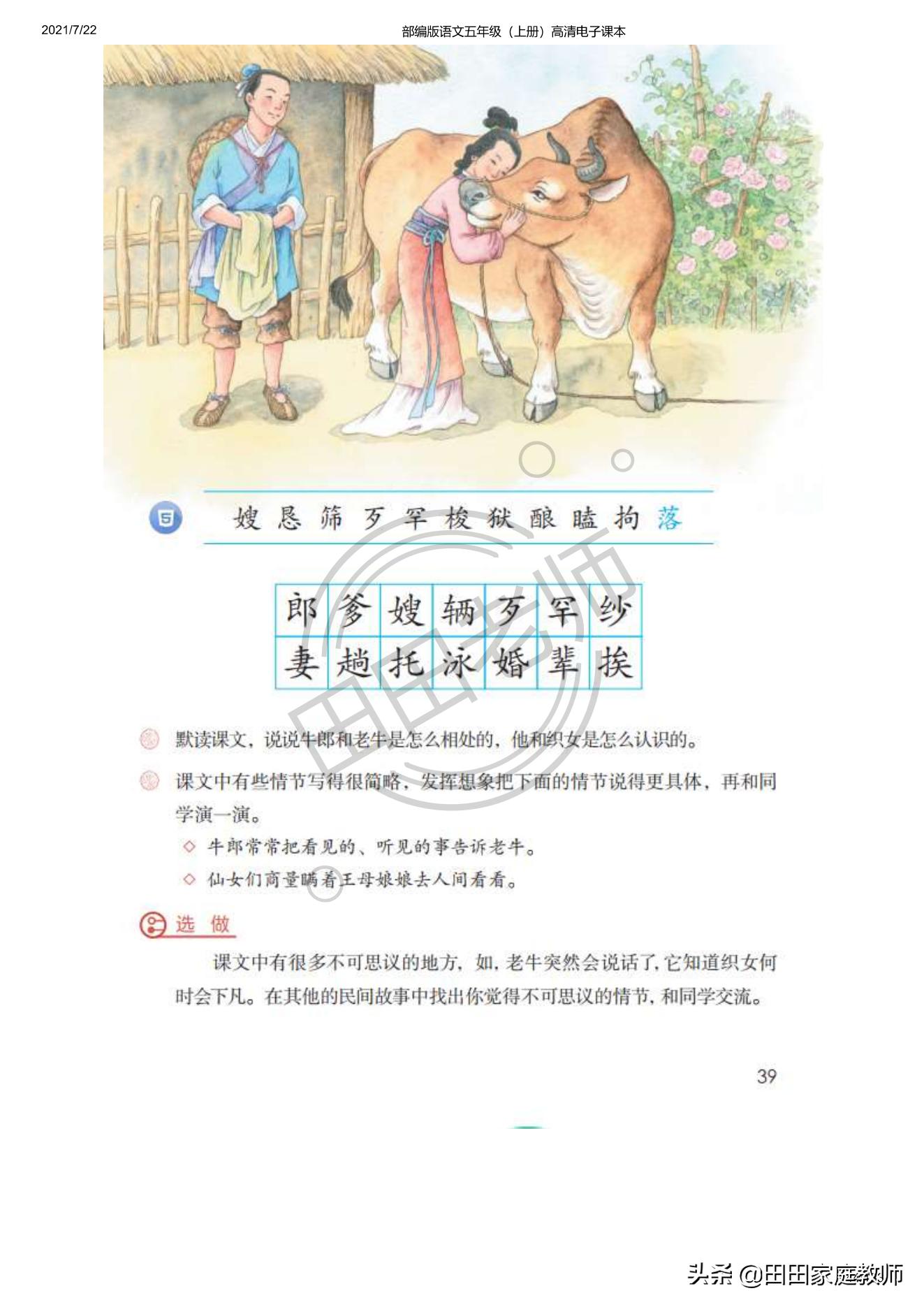 部编版语文五年级下册电子课本,部编五年级上册语文电子课本