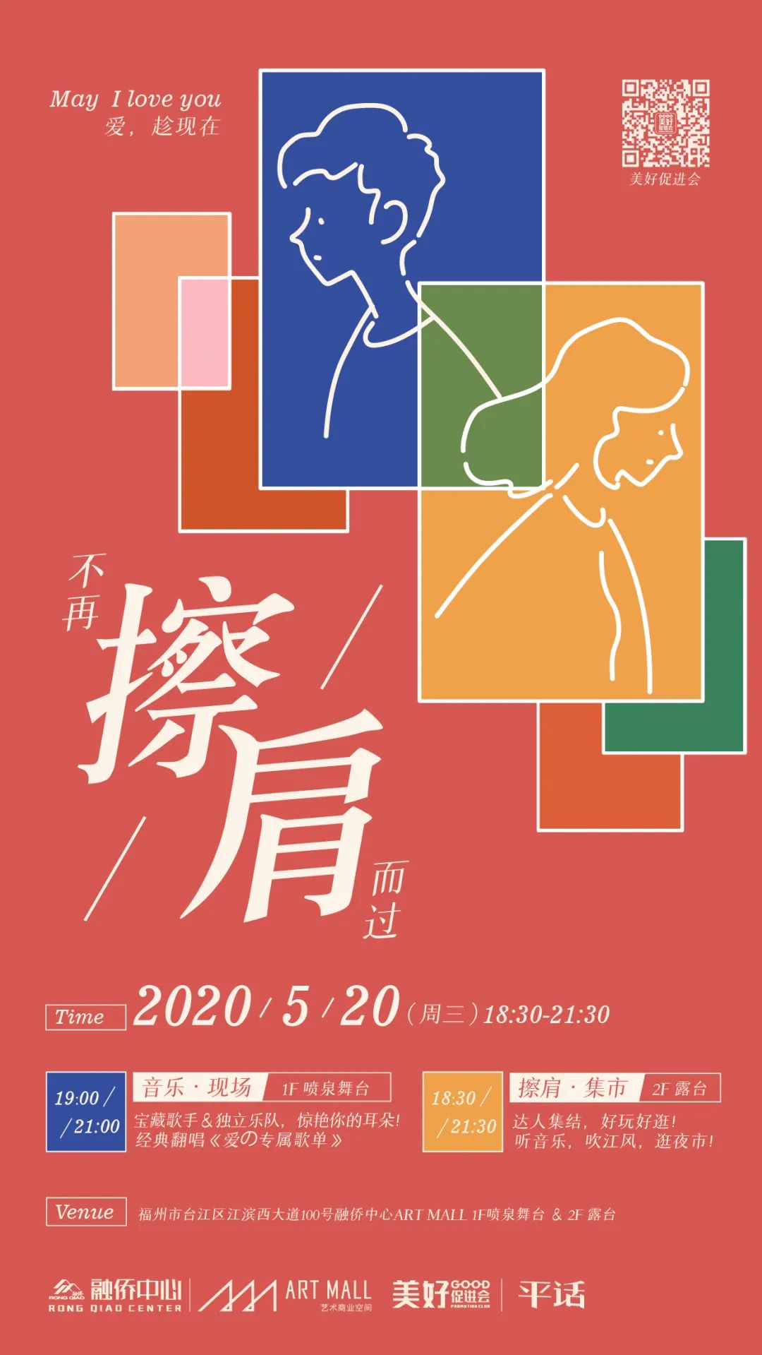 520情人节遇见你真好,520情人节与你相见