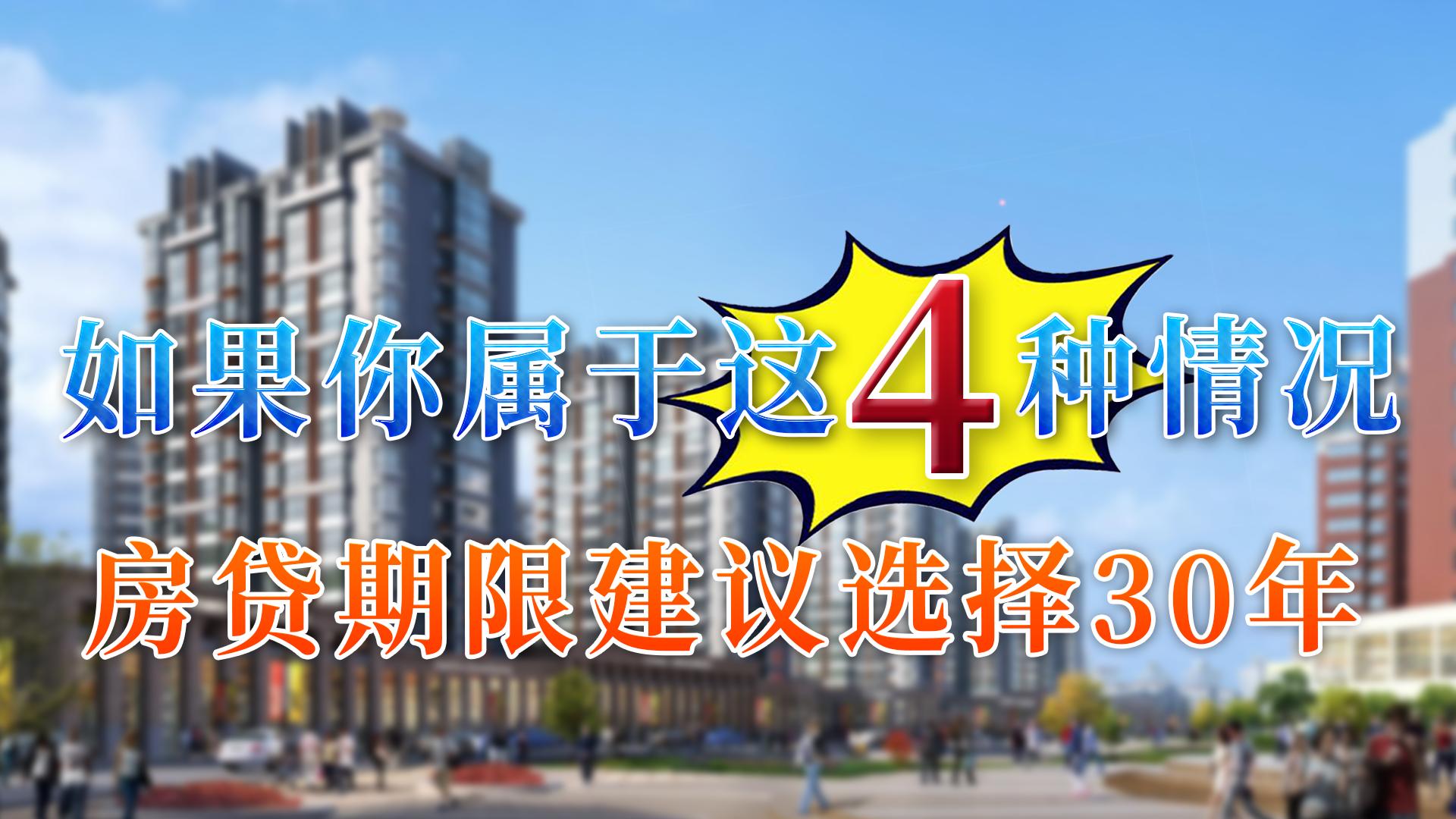 买房办贷款贷多少年比较合适,现在买房贷款贷多少年合适