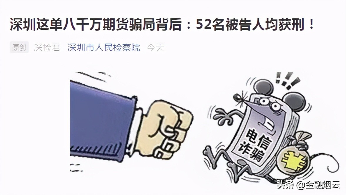 *子骗**不够用,这些股票期货交易平台,你的真金白银成了虚拟游戏