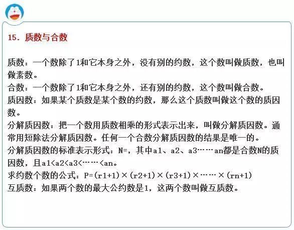 小学数学奥数35个解题技巧,小学奥数就这30个经典题型吃透