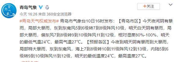 台风来袭青岛,台风来临前