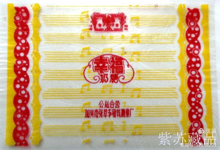 美好的记忆|嘉兴的糖果厂与糖纸
