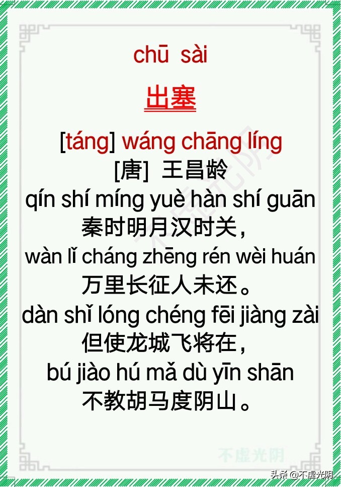 最新小学古诗词必背拼音版75首,小学古诗必背75首拼音