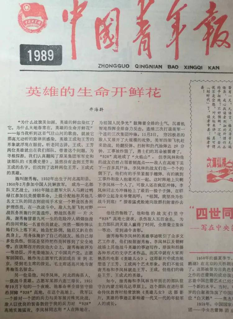 英雄儿女王芳是上甘岭的女英雄吗,王成王芳是真人吗