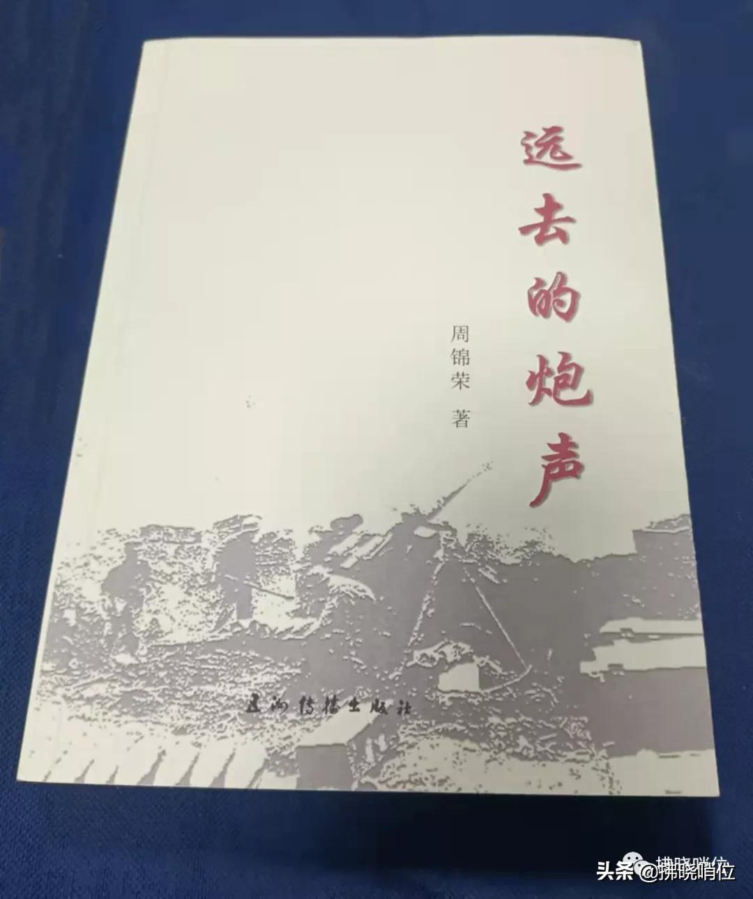 周锦荣《远去的炮声》连载之四：临战训练出故事，车毁人伤炮大修