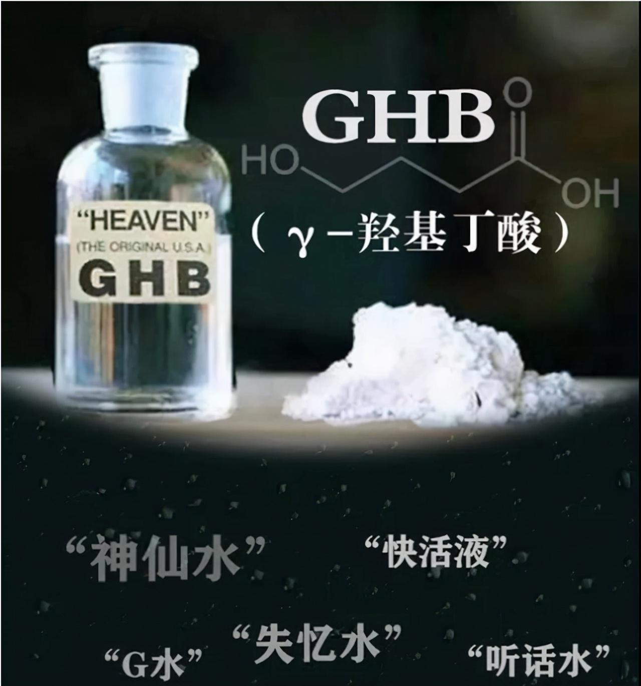 祸害女性的“听话水”到底是什么水?真的饮下就昏迷吗?