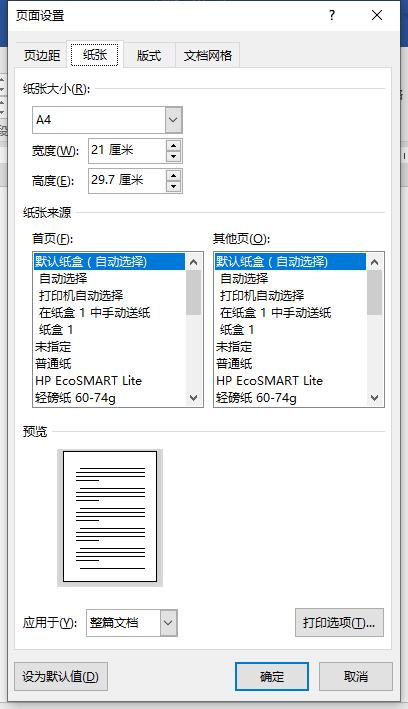word2016制作最新红头文件模板,word做红头文件