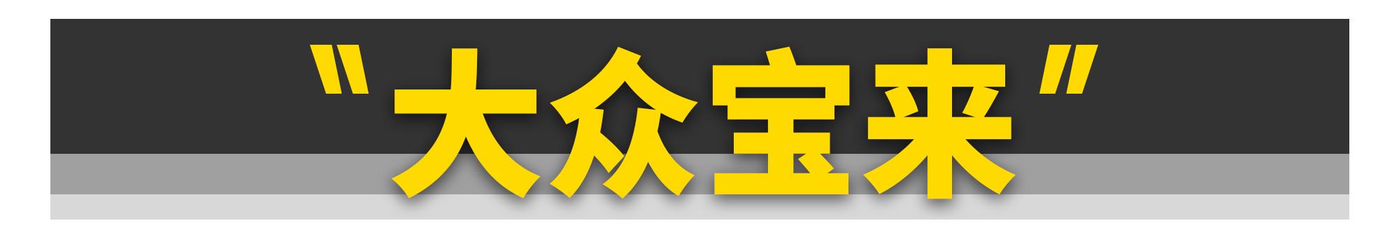 这几款车便宜还好开,这3款车很实惠但绝对是好车