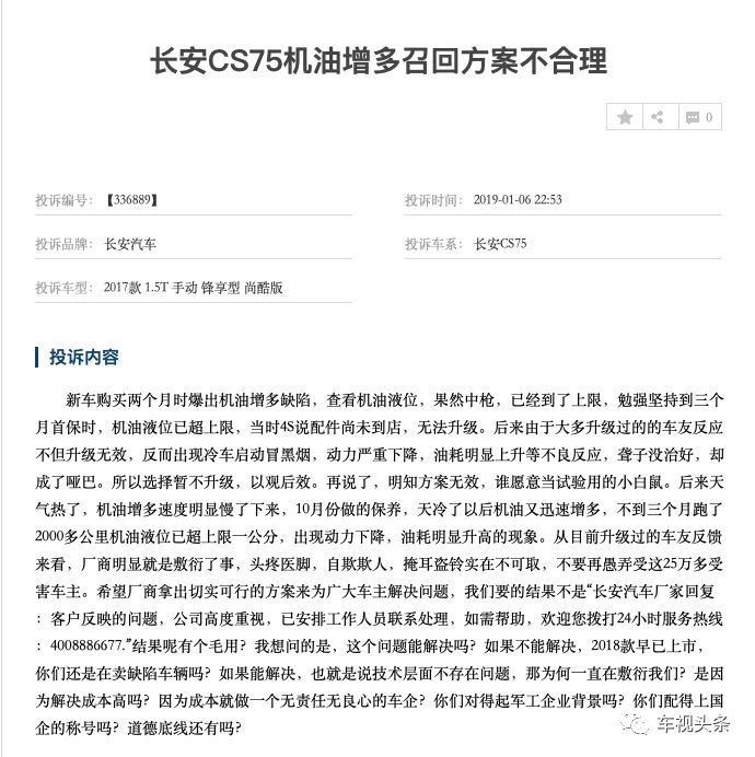 长安汽车自燃机油门,长安机油门事件