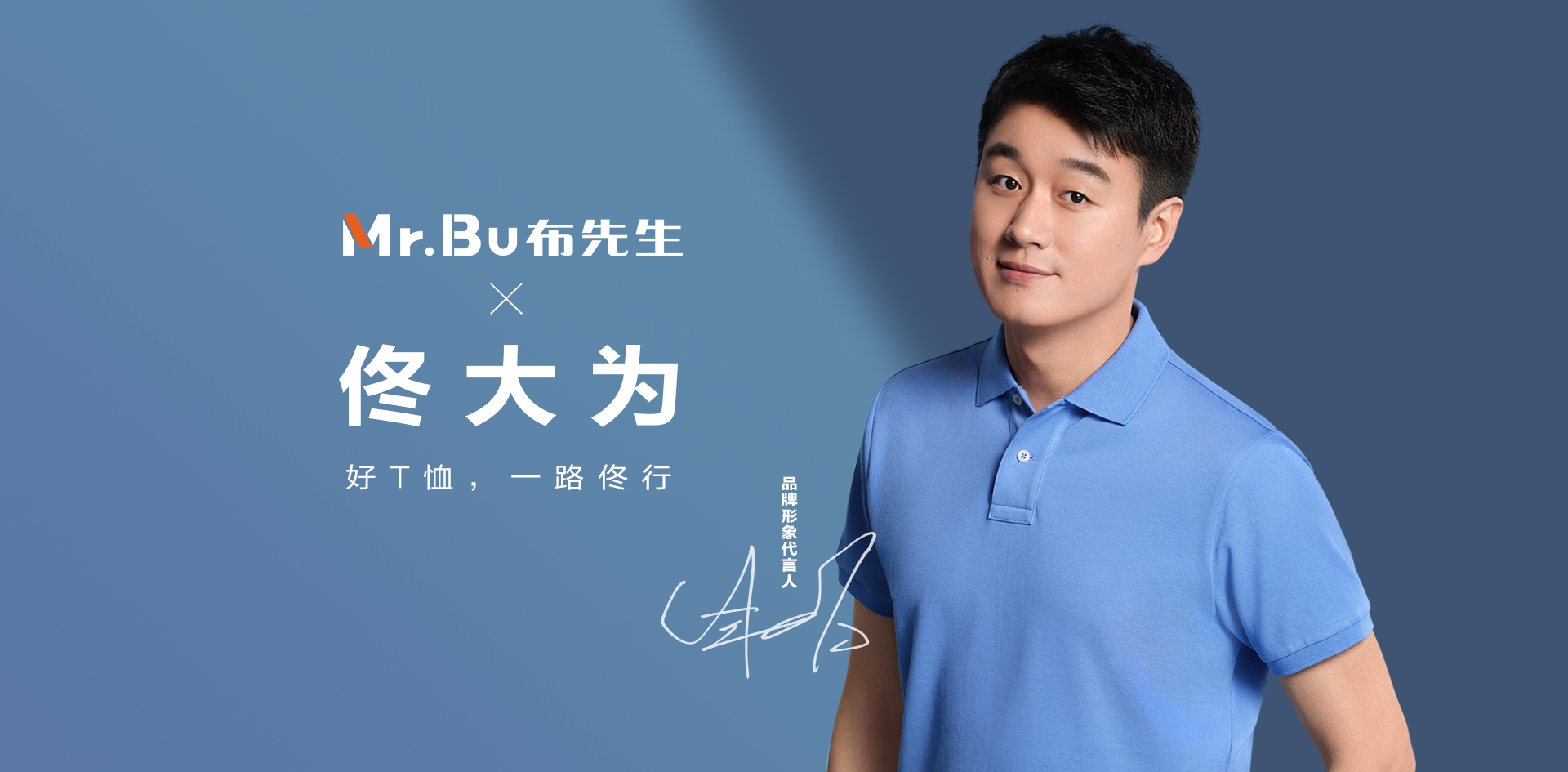 佟大为代言布先生短袖,佟大为最新代言布先生t恤衫