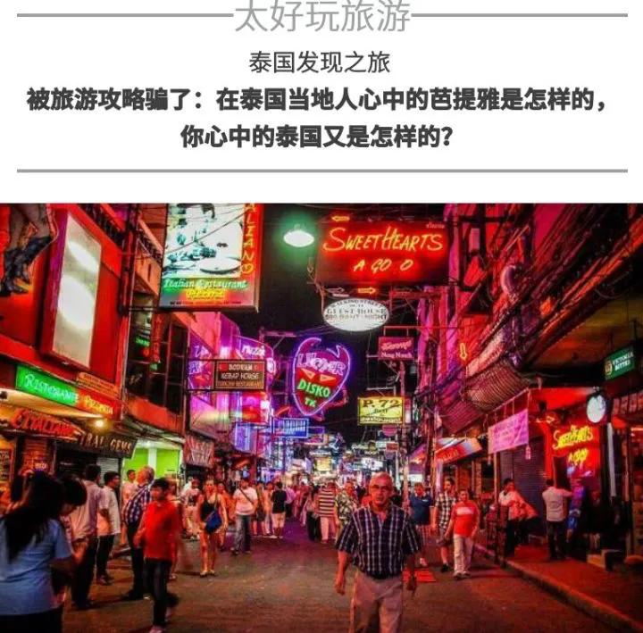 在泰国旅行被旅行团坑了找谁,泰国旅游攻略芭提雅