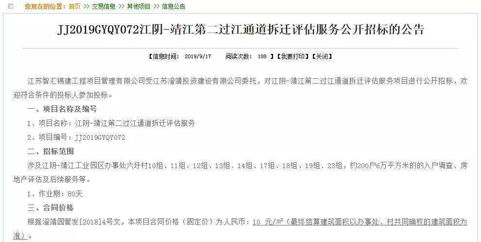 靖江第二过江隧道进度,江苏靖江过江隧道最新消息